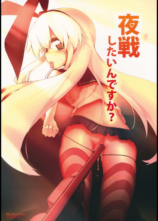 島風「どっちが先にイカせるか競争ね？」