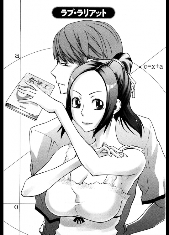 [三上キャノン] ラブ・ラリアット 妄想食堂