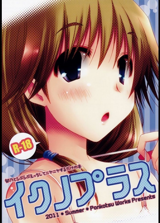 イクノプラス_2