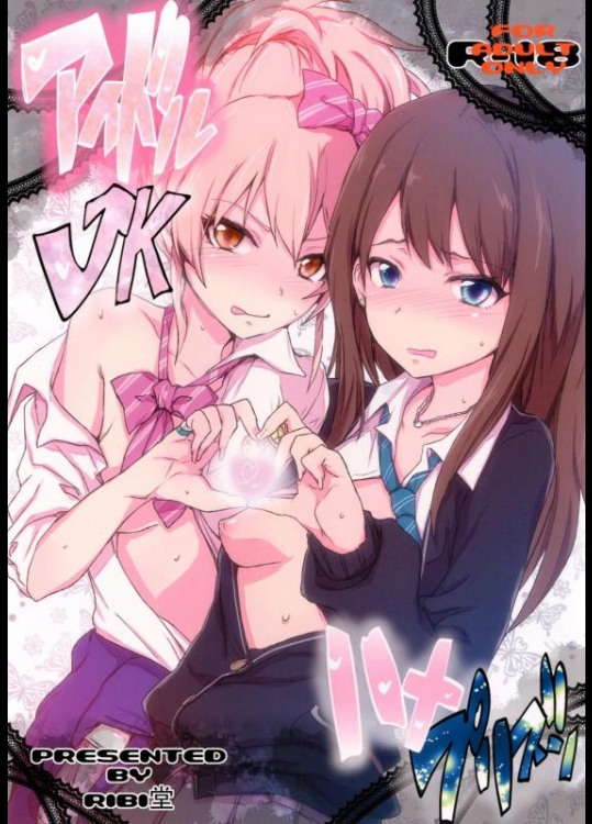 THEIDOLM@STER アイドルJKハメプリズン (C83)