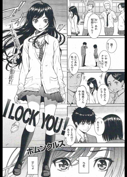 ホムンクルス I LOCK YOU !