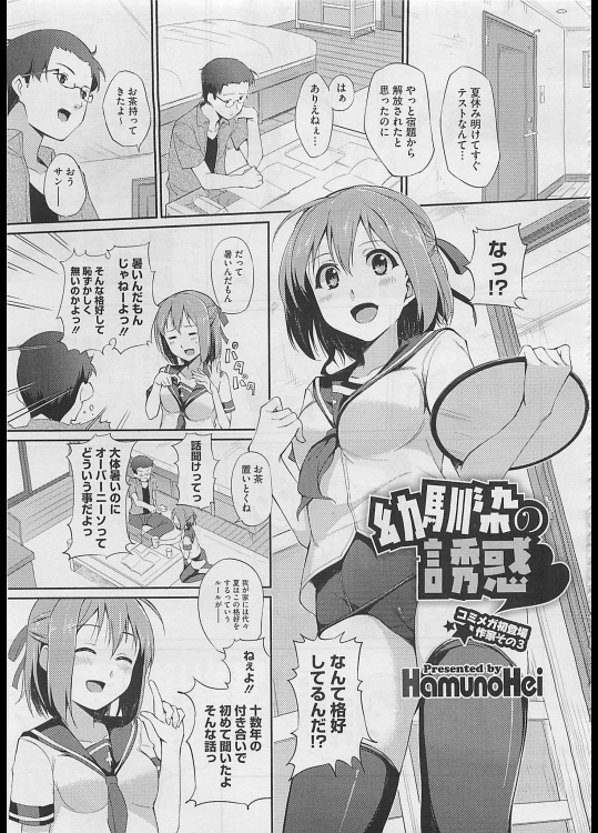 幼馴染の誘惑_3