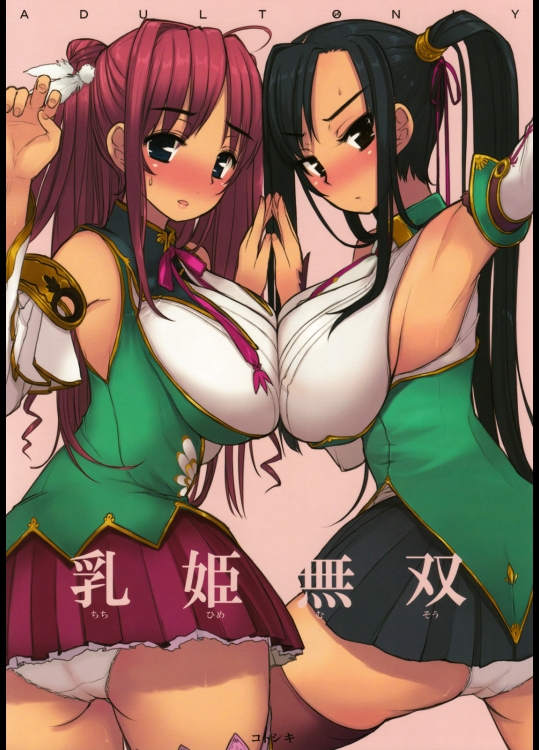 [コトシキ (むこうじまてんろ)] 乳姫無双