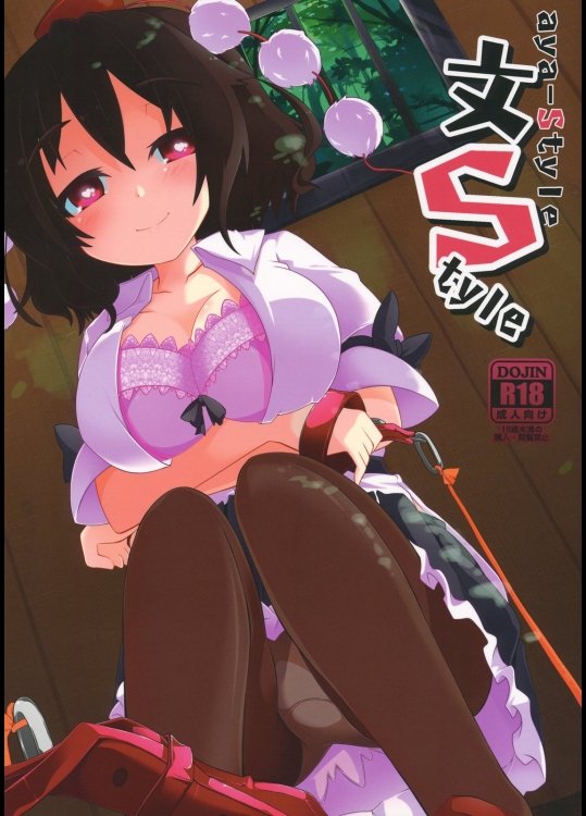 文Style (東方Project)_4