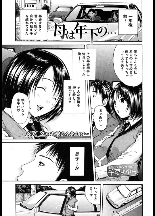 母は年下の…_4