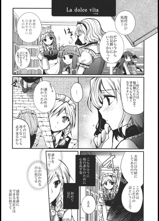 [アンコール62℃] 東方紅銀夢2_3