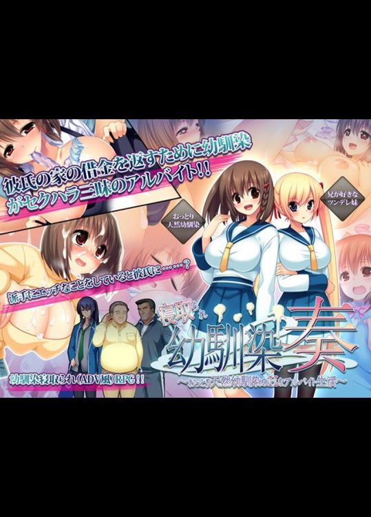 幼馴染が寝取られた…借金のためHなバイトを始めた女子高生