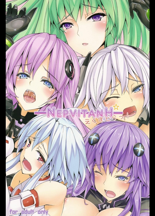 ネプビタンH えくすとら