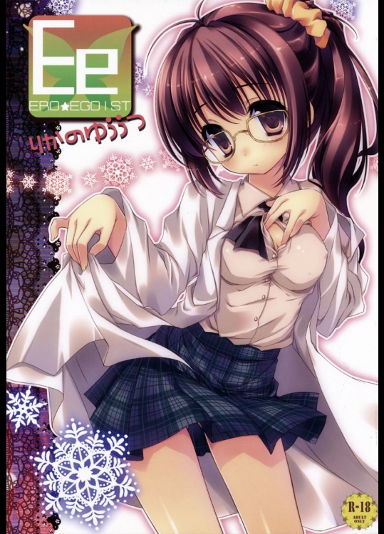 ERO☆EGOIST りかのゆううつ_2