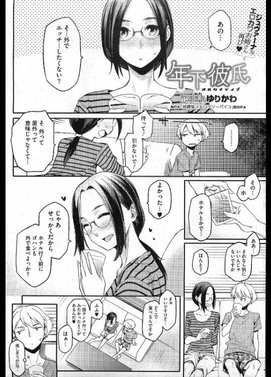 年下彼氏2@ゆりかわ