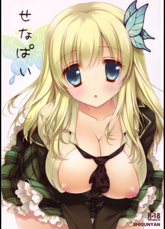 [しぐにゃん]せなぱい（日本語）