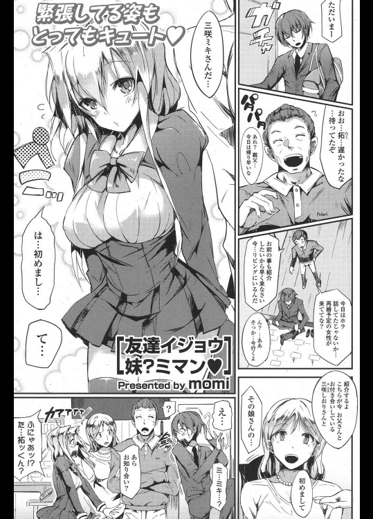 友達イジョウ 妹？ミマン_3
