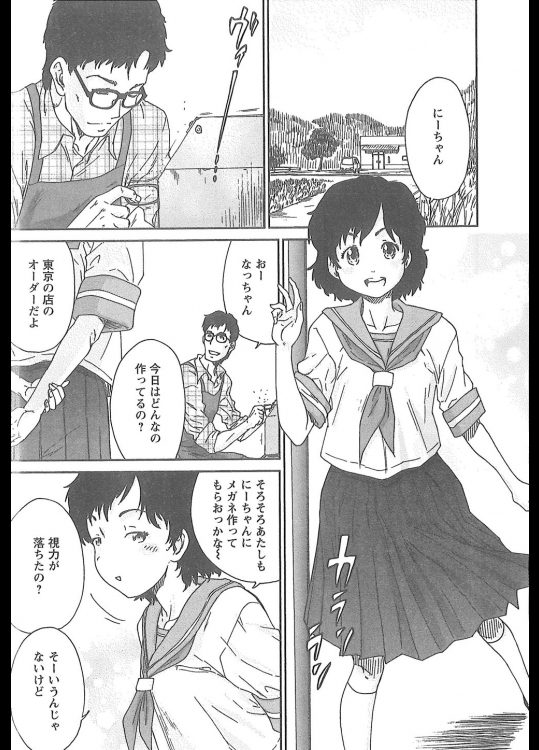 [友美イチロウ] フレーム越しのキス