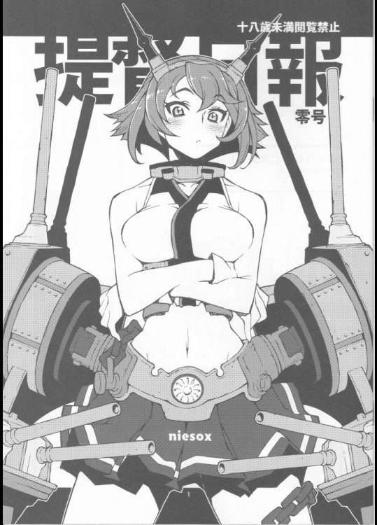 [niesox(たもりただぢ)] 提督日報零号 (艦隊これくしょん -艦これ-)