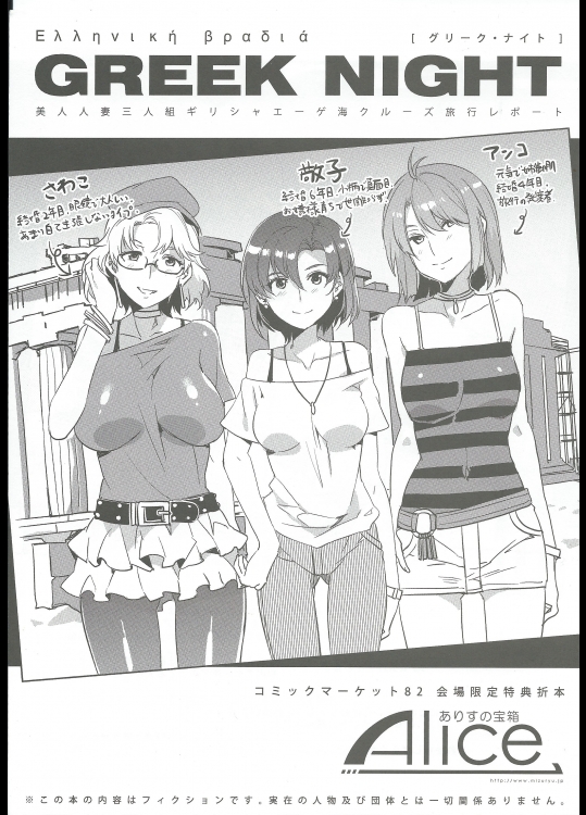 [ありすの宝箱 (水龍敬)] GREEK NIGHT_3