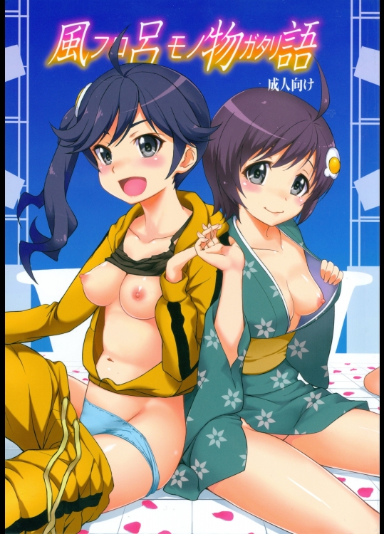 風呂物語 (化物語)_3