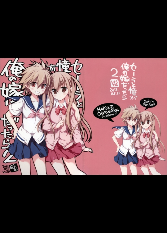 セーラと憧が俺の嫁だったら 2