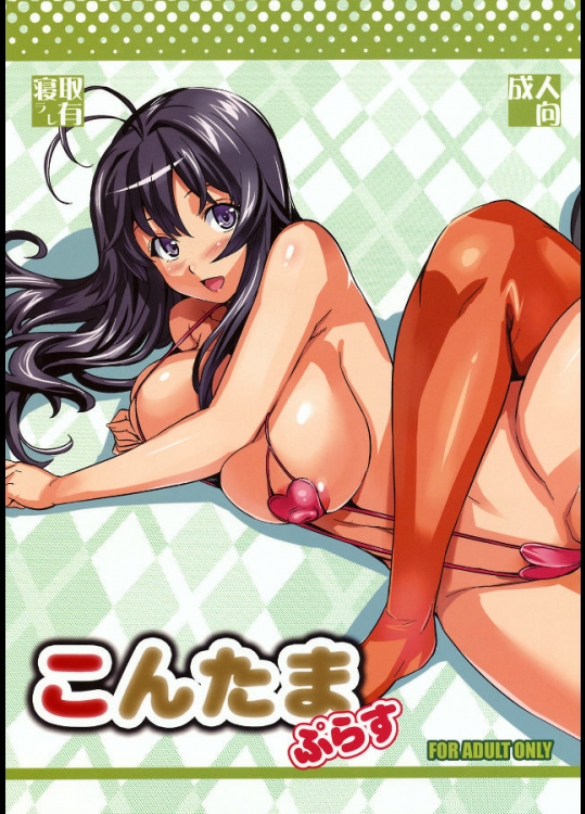 [武田弘光]こんたま ぷらす_2