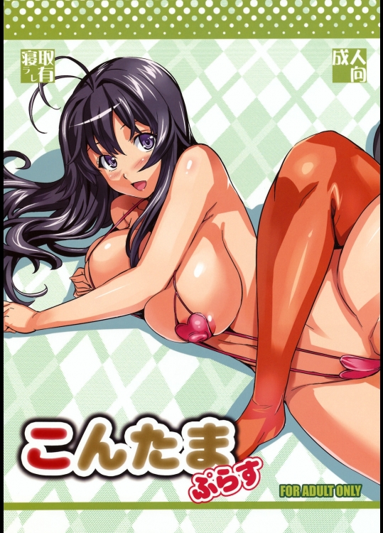  [真珠貝(武田弘光)] こんたま ぷらす