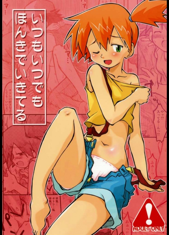 いつもいつでもほんきでいきてる