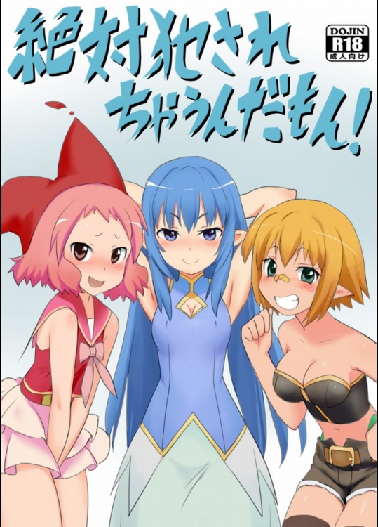 [Pride ZERO] 絶対犯されちゃうんだもん! (絶対防衛レヴィアタン)_3