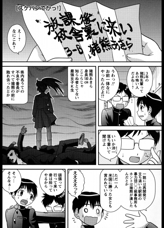 スケバンでかっ！＠後藤寿庵