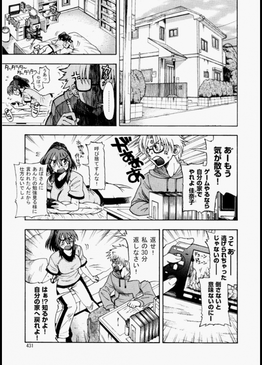 藤渕タカヒサ 隣のチビガキと私-