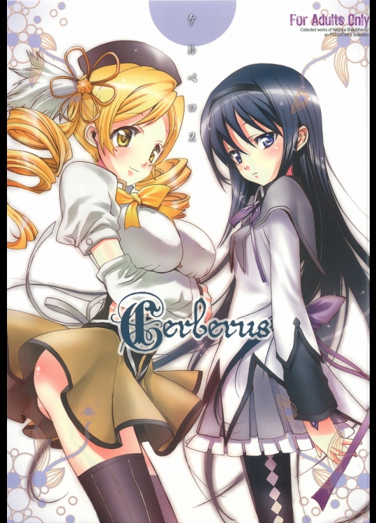 Cerberus (よろず)_3