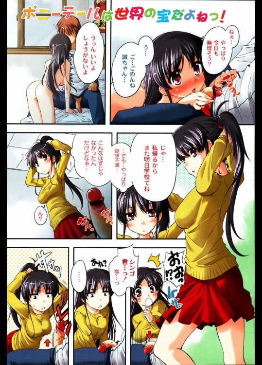 ポニーテールは世界の宝だよね-