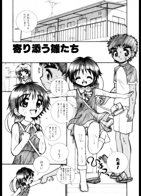 寄り添う雛たち