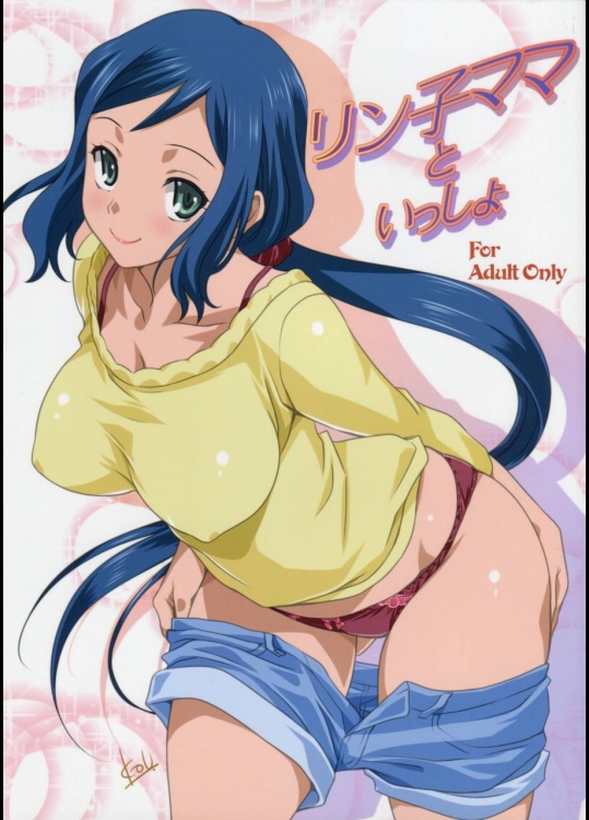 ガンダムビルドファイターズ　リン子ママが下着姿でで