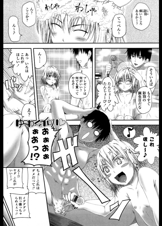 ゆーわくのイロハ