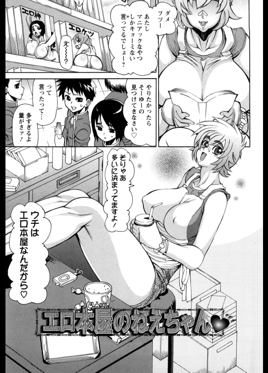 エロ本屋のねえちゃん