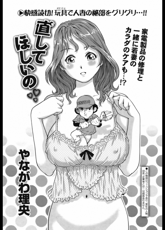 [やながわ理央]直してほしいの_2