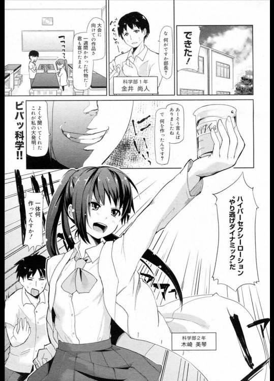 [アズマサワヨシ] プロトサイエンスへようこそ