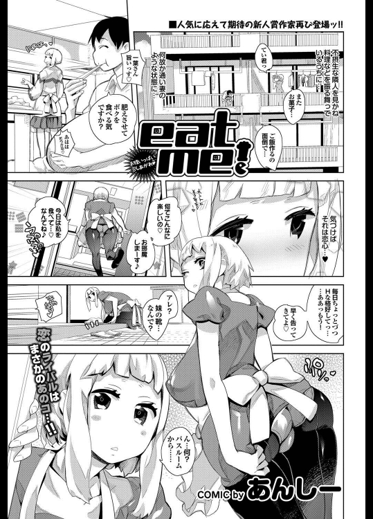 [あんしー] eat me!