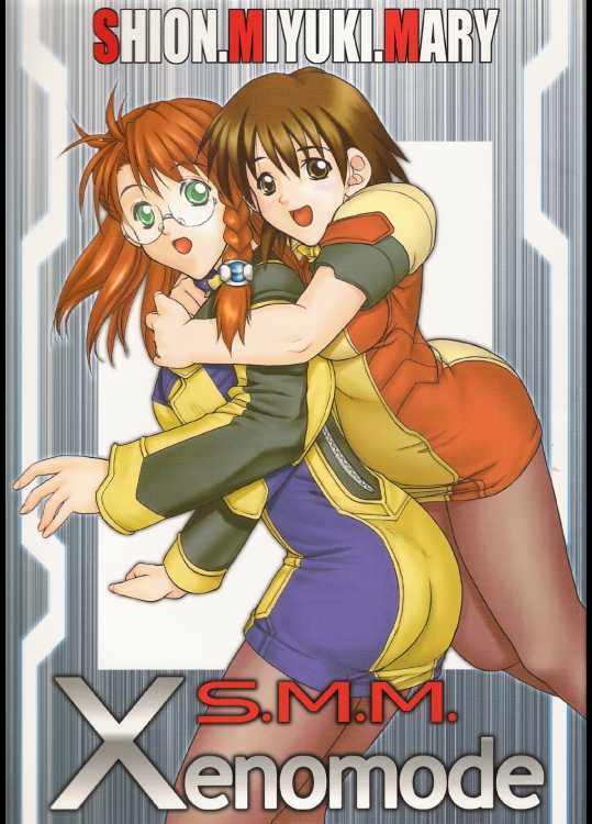 【眼鏡っ娘】【洗脳】ゼノサーガのエロ同人誌