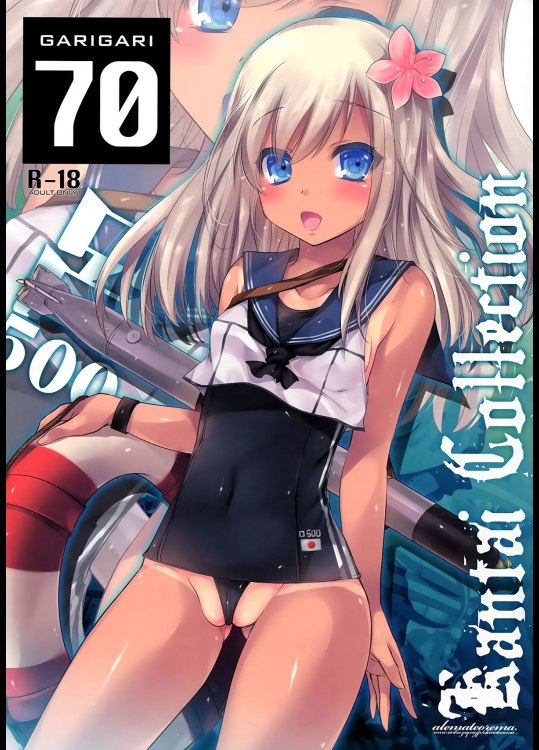 [アレマテオレマ] GARIGARI70 (艦隊これくしょん -艦これ-)