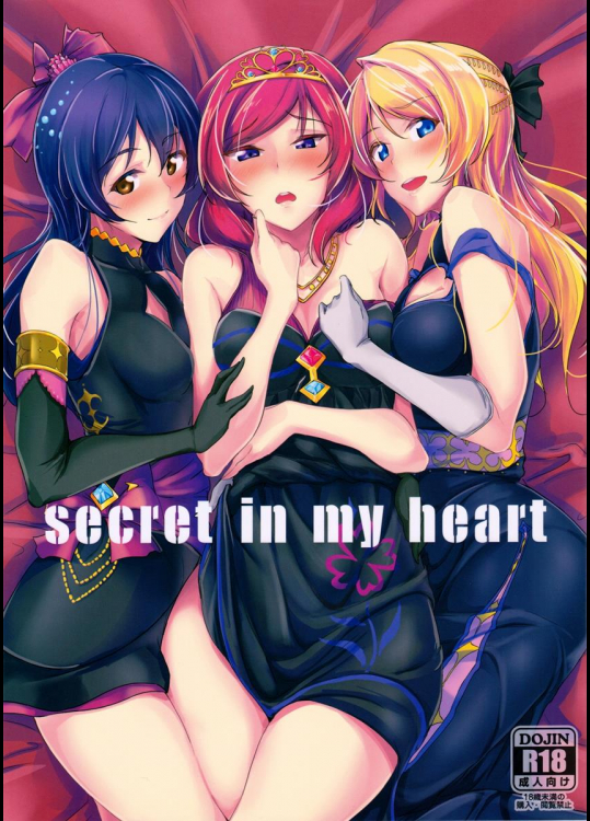 (C90) [布の家 (むーんらいと)] secret in my heart (ラブライブ!)