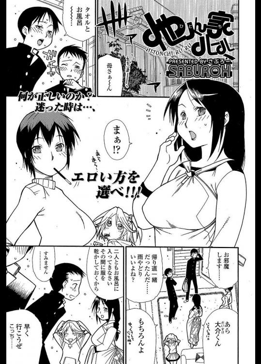 [SABUROH] 他人ん家ルール