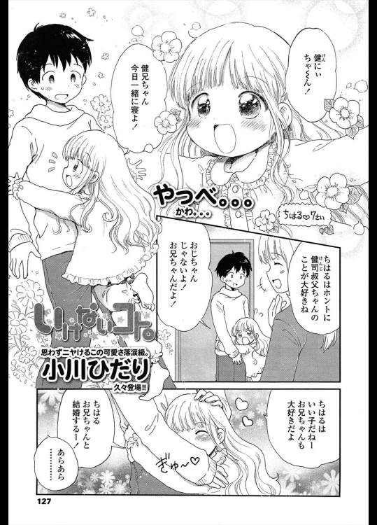 [小川ひだり] いけないコト。