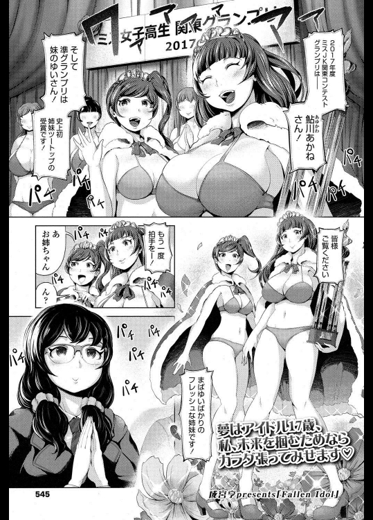 [成宮亨] Fallen Idol