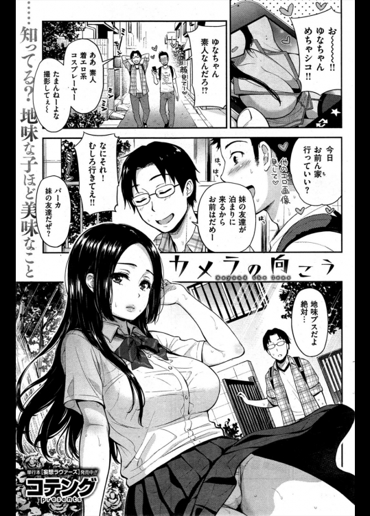 [コテング] カメラの向こう