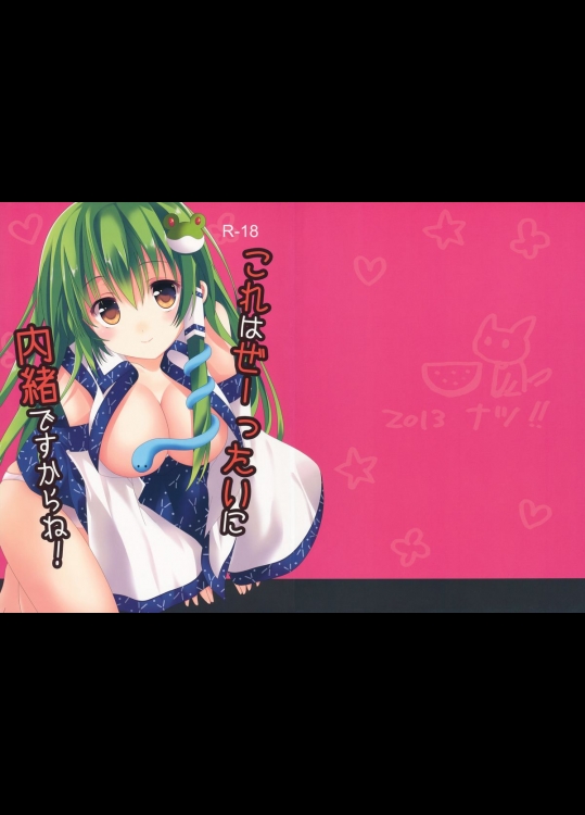 これはぜーったいに内緒ですからね!          