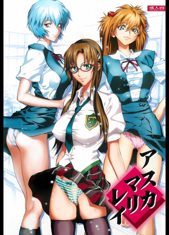 [ヒューマン・ハイライト・フィルム (塩鯖ッ)]エヴァンゲリオン寄せ集め