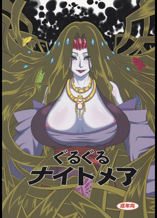 [ラブレボ (和口昇火)] ぐるぐるナイトメア (Yes! プリキュア5)