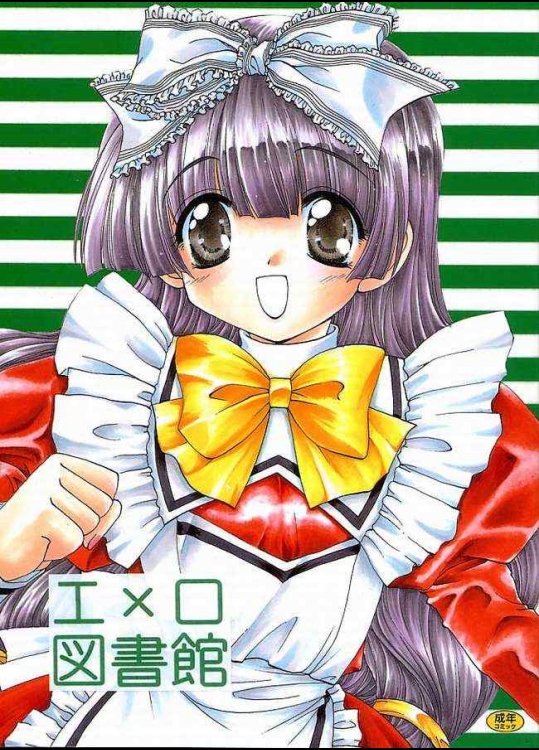 (C59) [M-10 (黒河澪)] エ×ロ図書館 (ココロ図書館)