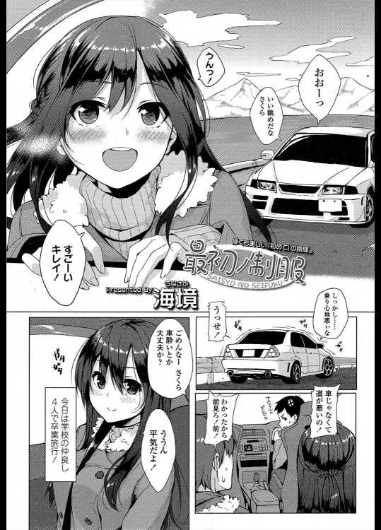 [海境] 最初ノ制服