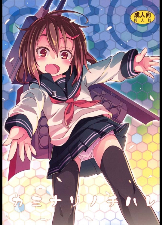 【艦隊これくしょん　同人誌・エロ漫画】提督のトラウマを知った雷ちゃんは、提督と優しく激しくHしますｗｗ小さなオマンコに挿入して子宮の中で大量に射精する提督ｗｗ