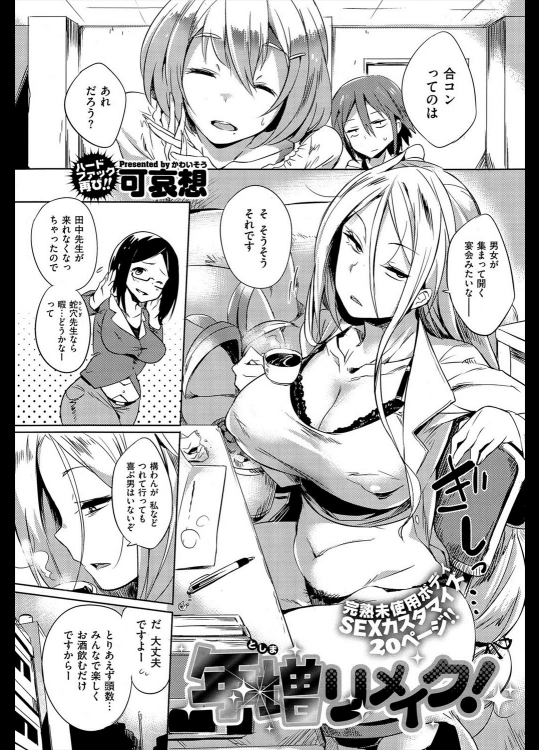 [可哀想] 年増リメイク！